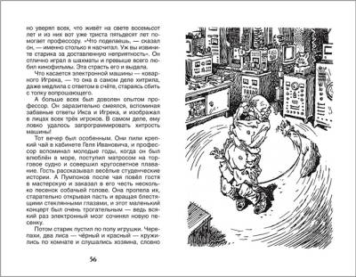 Приключения Электроника с доставкой по Минску от 70 рублей бесплатно!